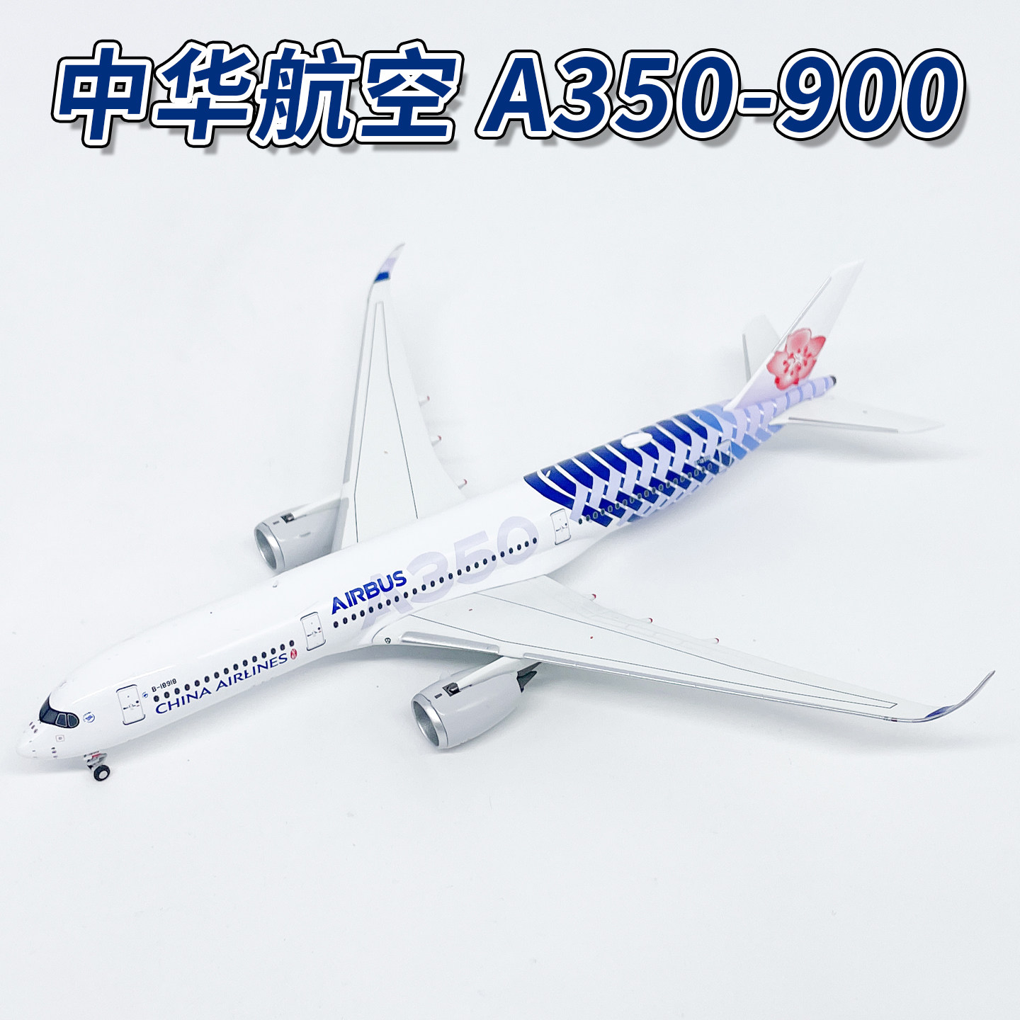 NG 1:400中华航空A350-900客机B-18918合金飞机模型摆件39116