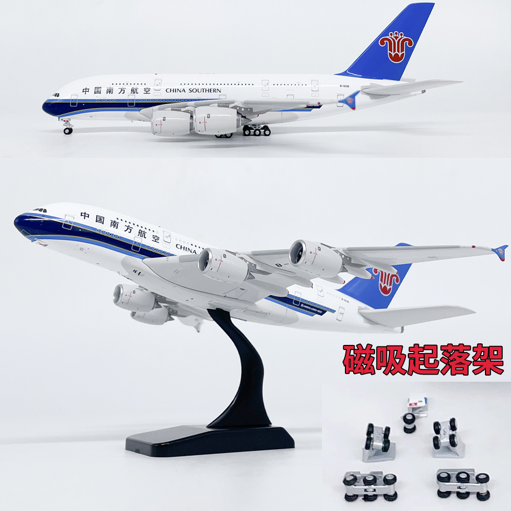 AV 1:400南方航空空客A380客机B-6136合金模型仿真摆件磁吸起落架