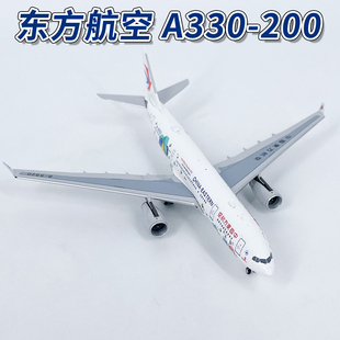 NG1:400东方航空空客A330-200 B-5920飞机模型合金收藏61046