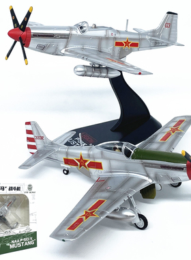 LEGION 1:72中国空军P-51D野马战斗机飞机模型合金成品摆件收藏