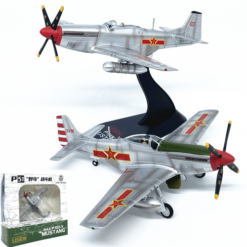 1:72航模摆件中国空军P-51D野马战斗机飞机模型合金成品LEGION