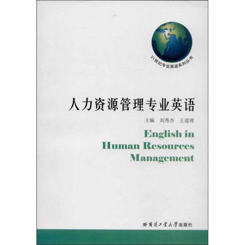 人力资源管理专业英语 刘秀杰 等 编 外语－行业英语 哈尔滨工业大学出版社在类目 书籍/杂志/报纸, 外语/语言文字, 实用英语, 行业/职业英语中 - 来自Buy2taobao.com提供专业的淘宝代购服务