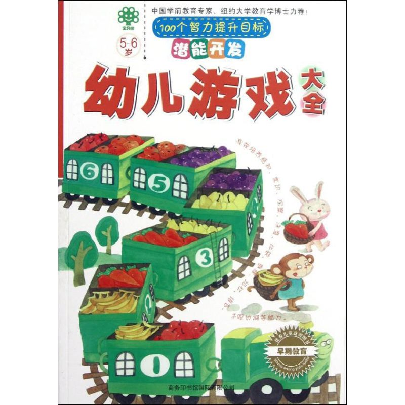 5-6 year.Potential development.child game complete works of Baby Tree) Beijing Excellence Education Centre child intelligence development Writing Group The Intellectual development a juvenile business affairs international publish Limited Responsibility companyin the Books/Magazine/Newspaper , Children's books/Supplementary , Children's Art (New)  category - from Buy2taobao.com to provide professional Taobao agent buy service