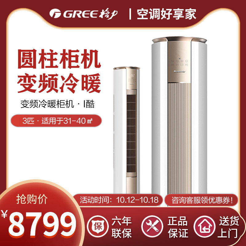格力空调柜机3匹冷暖变频空调客厅办公室立式空调官方1级能效I酷