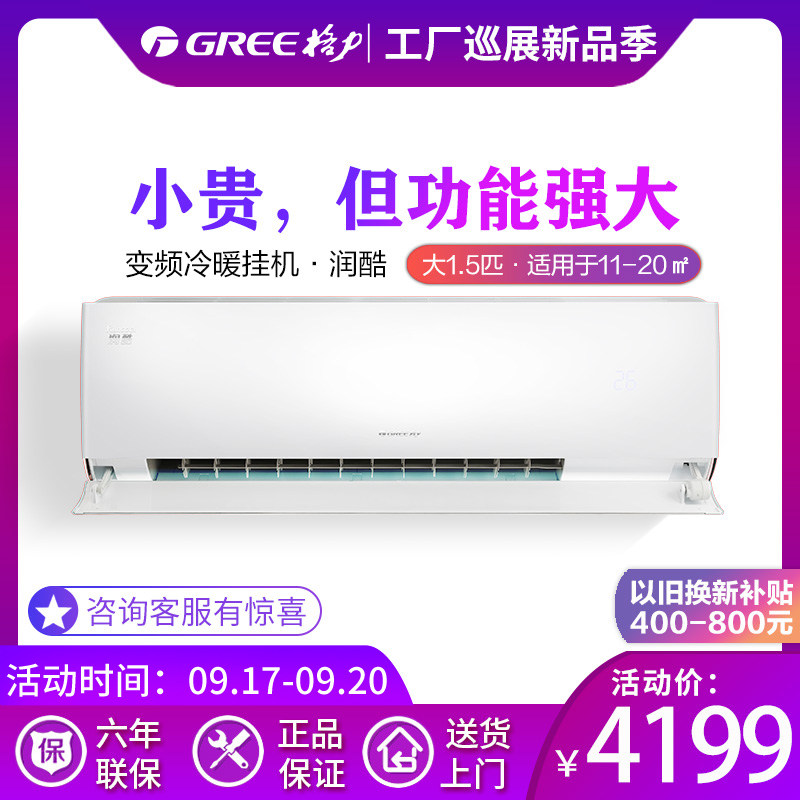 格力（GREE）挂机官方空调大1.5匹变频润酷wifi皓雪白【新国标】
