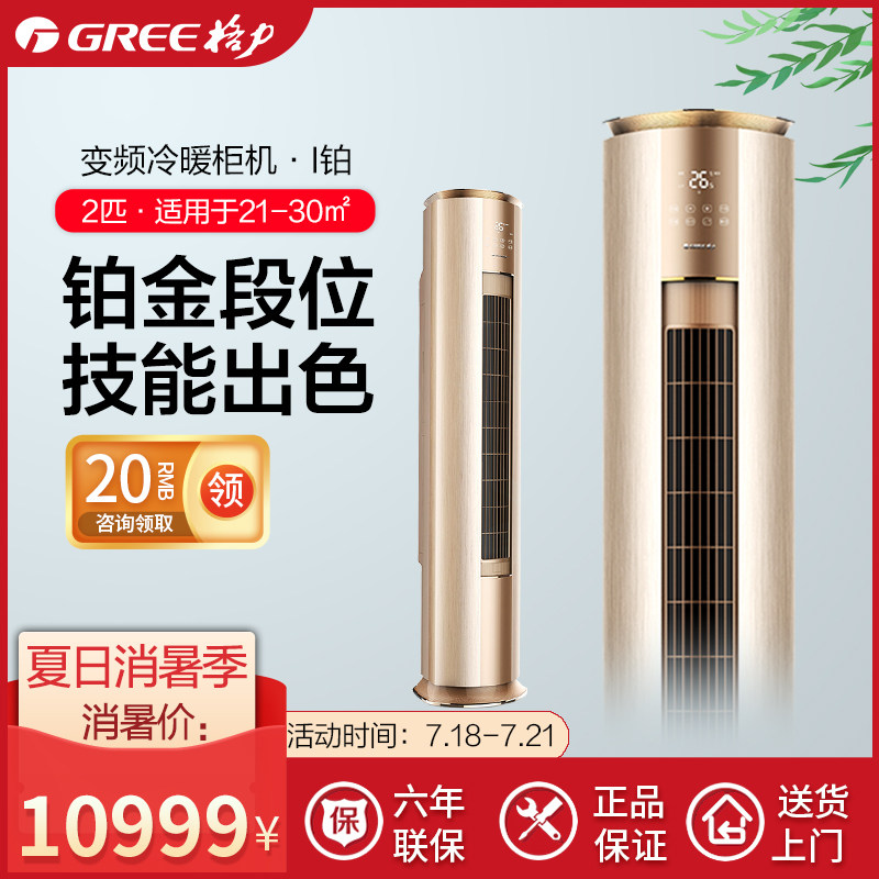 格力空调柜机2匹冷暖变频空调客厅办公室立式空调官方1级能效I铂