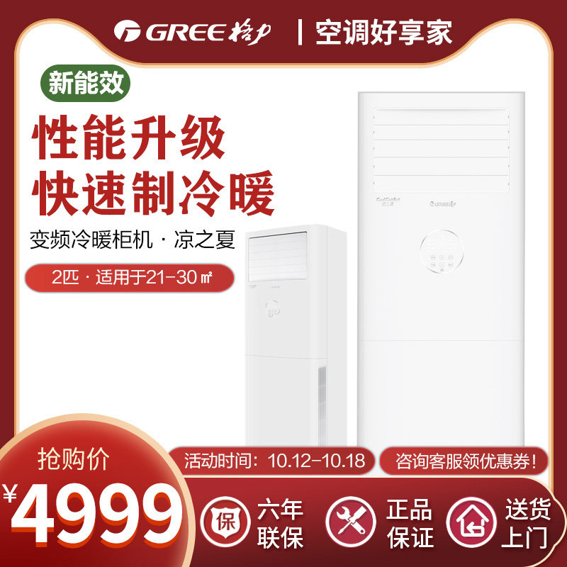 格力（GREE）官方柜机客厅办公立式空调2匹变频凉之夏【新国标】
