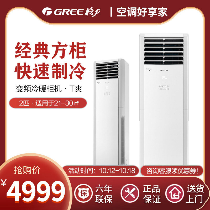 格力空调柜机2匹冷暖变频空调客厅办公室立式空调家用官方T爽