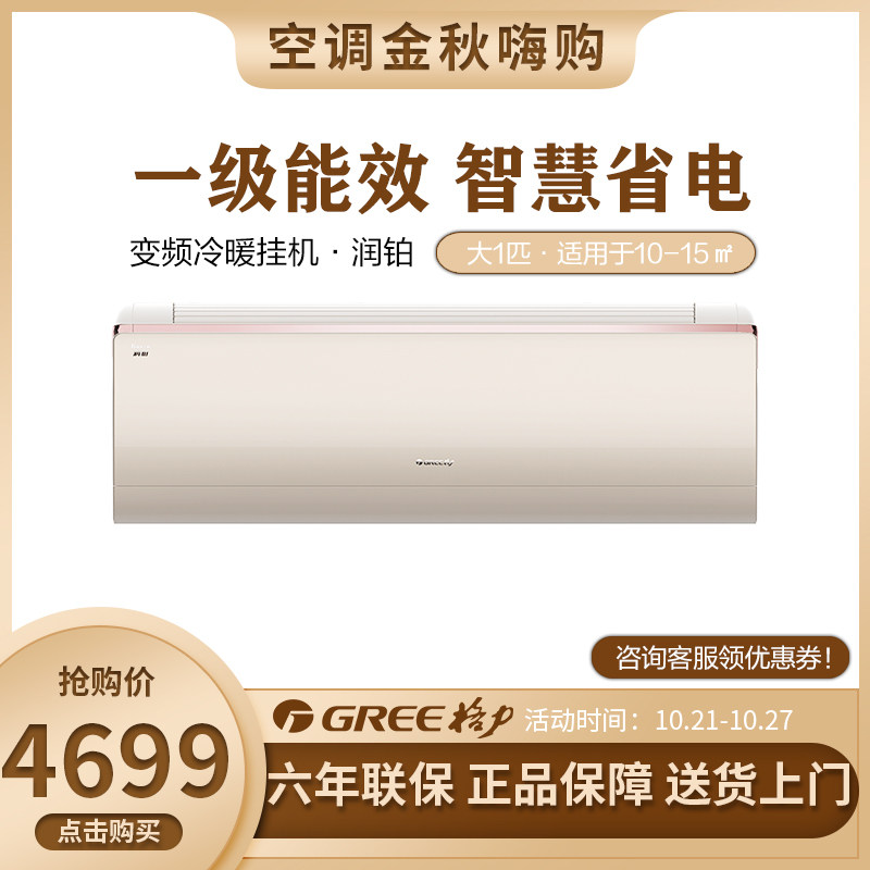 格力空调挂机大1匹冷暖变频壁挂式空调卧室家用官方一级能效 润铂