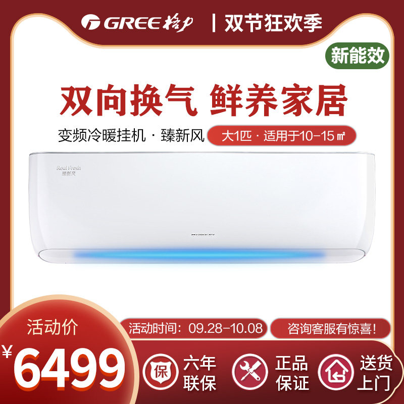格力（GREE）挂机空调大1匹变频臻新风wifi皓雪白【新国标】