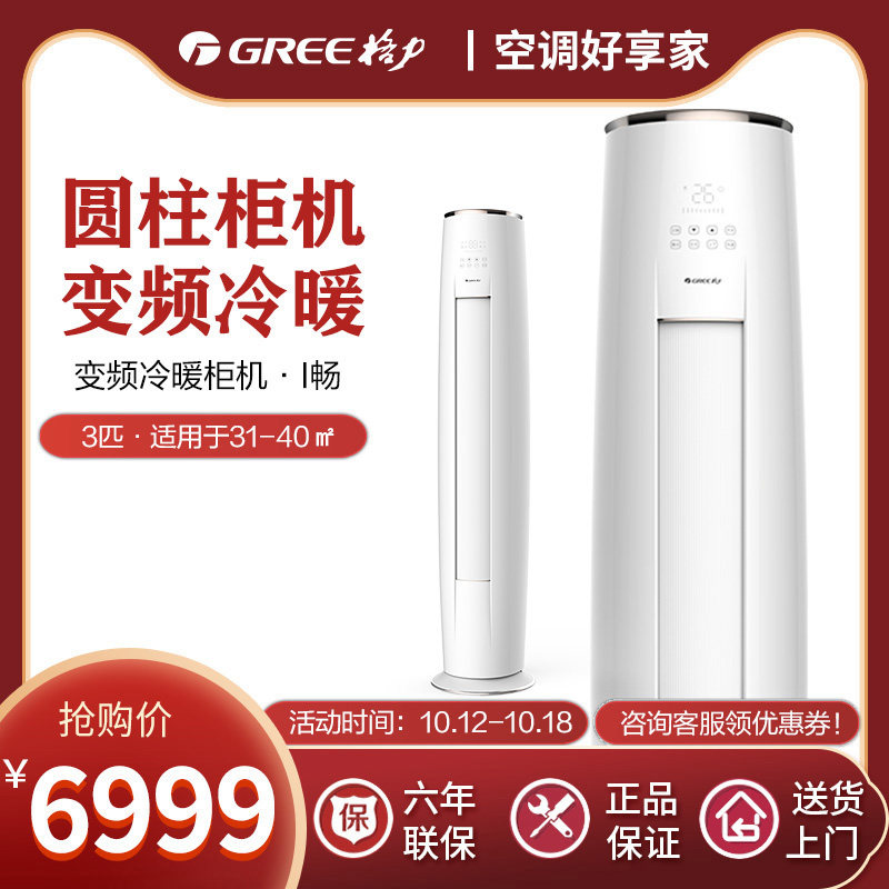 格力空调柜机3匹冷暖变频空调客厅办公室立式空调家用官方圆柱I畅