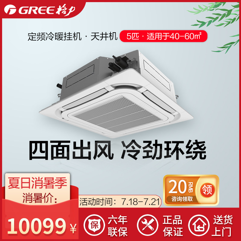 格力空调天花机5匹冷暖定频380V天井机商铺办公室商用中央空调