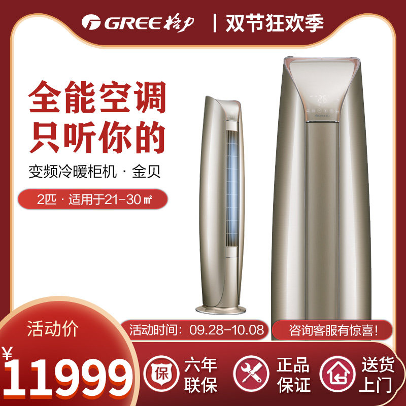格力金贝空调柜机2匹冷暖变频空调客厅办公室立式空调官方1级能效