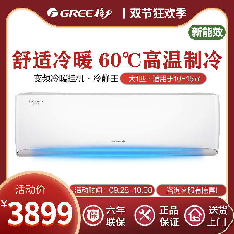 格力(GREE)挂机官方空调大1匹变频冷静王wifi皓雪白【新国标】