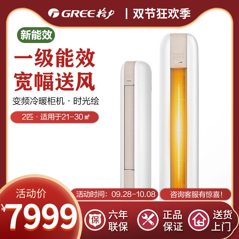 格力（GREE）官方柜机客厅办公立式空调2匹变频时光绘【新国标】