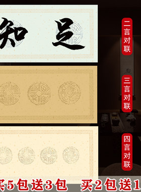 千寿粉彩四尺瓦当对联宣纸