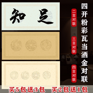 千寿粉彩四尺四开四言瓦当对联宣纸书法作品纸二言三言四言吉语毛笔字书法创作展示纸半生熟软笔书写专用宣纸