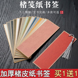 楮笺宣纸书签加厚楮皮纸手工DIY材料空白卡片手写手绘毛笔字小楷书法国画卡纸配流苏古典中国风文创作品纸