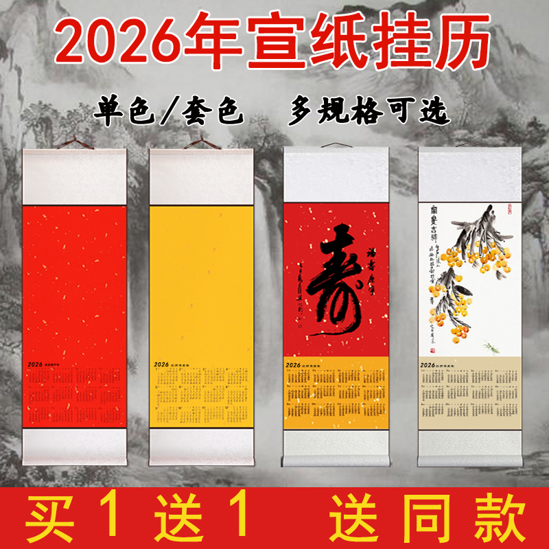 千寿全绫精裱挂历作品