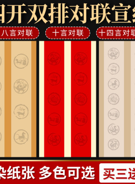 四尺四开八言十言十四言对联蜡染宣纸半生熟复古瓦当宣纸双排七言书法作品纸考级纸比赛创作专用方格纸练习纸