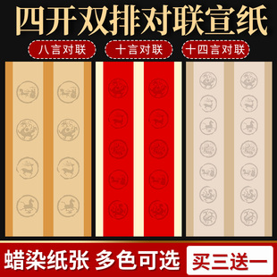 四尺四开八言十言十四言对联蜡染宣纸半生熟复古瓦当宣纸双排七言书法作品纸考级纸比赛创作专用方格纸练习纸