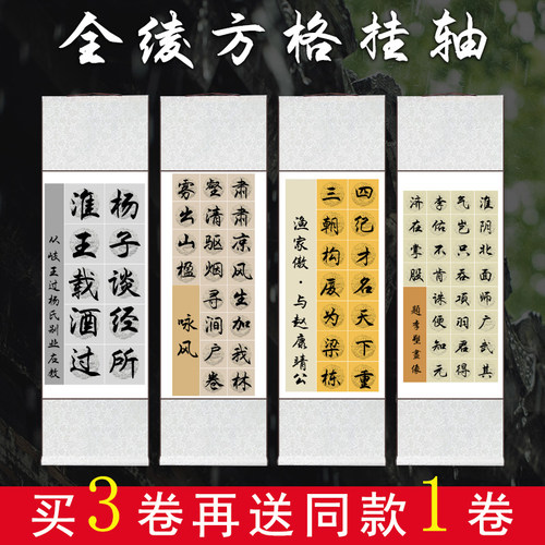 千寿全绫精装裱空白方格蜡染卷轴