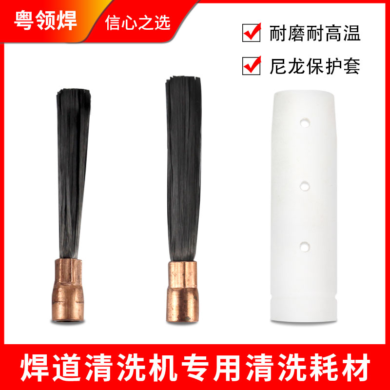 粤领焊不锈钢焊道处理机毛刷头耗材焊缝清洗机枪柄限位套手柄配件