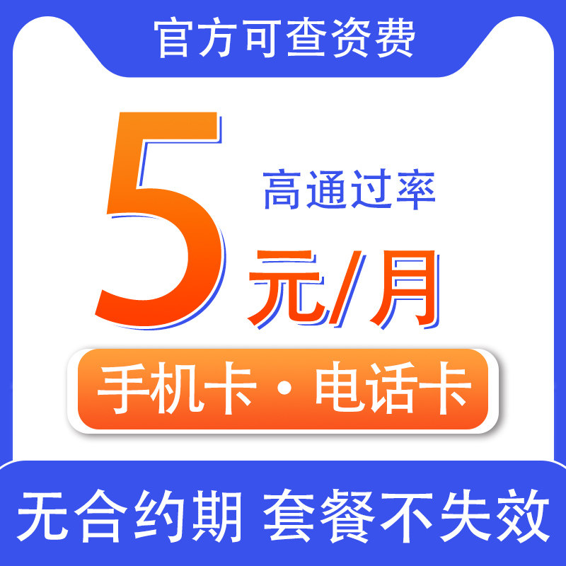 无忧卡5元低月租卡手机电话卡儿童学生手表注册卡上网卡可选号码