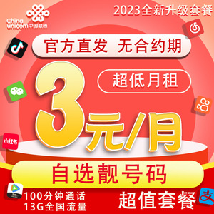 中国联通5元电话卡8元永久套餐手机卡儿童电话手表卡纯流量上网卡