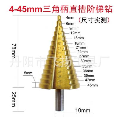 4-45mm阶梯钻头宝塔钻头多功能打孔器锥梯塔型扩孔器铝膜开孔器