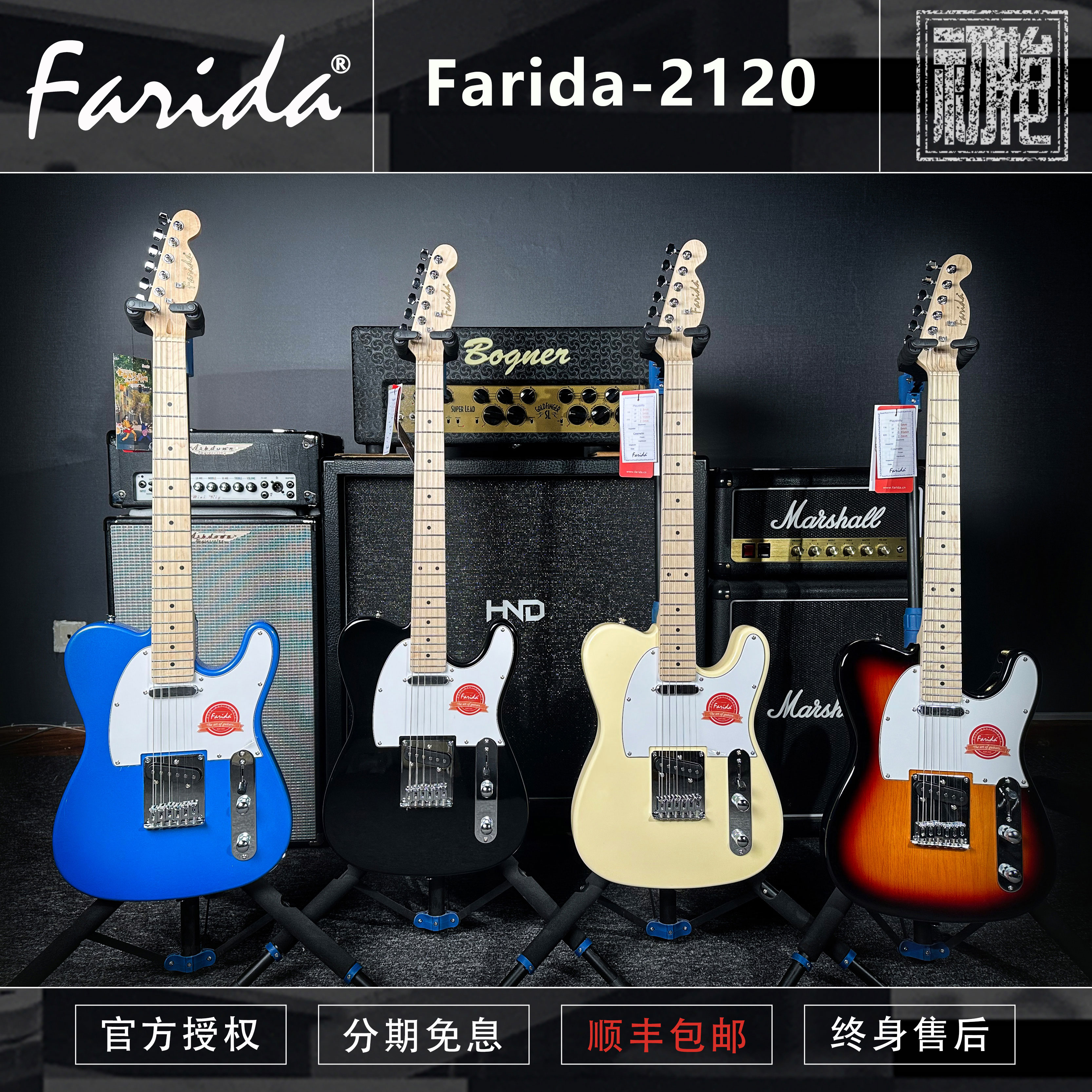 初始化乐器 Farida法丽达 F2120 tele初学者入门级电吉他现货