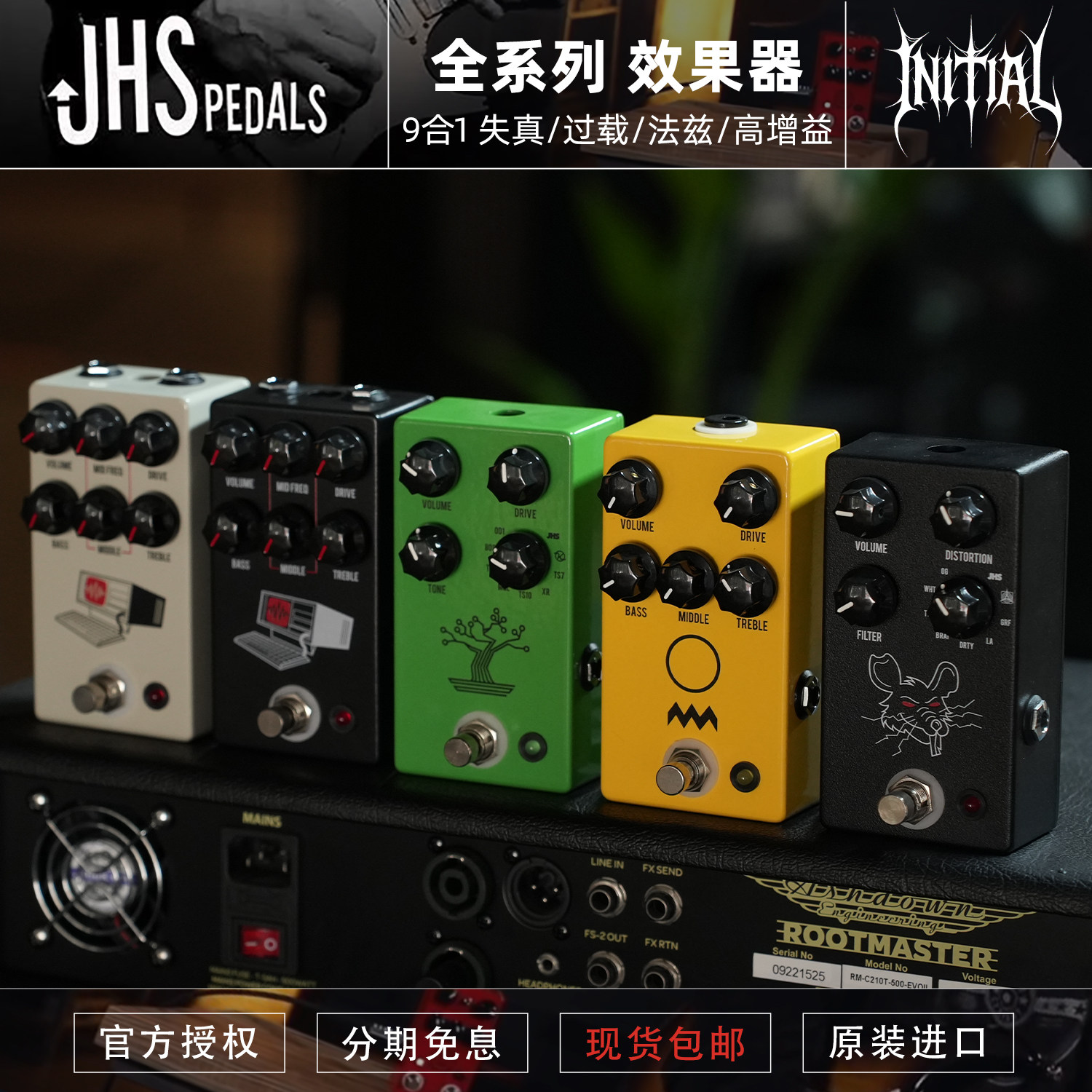 美产 JHS Rat失真9合1老鼠/过载/法兹/高增益电吉他单块效果器
