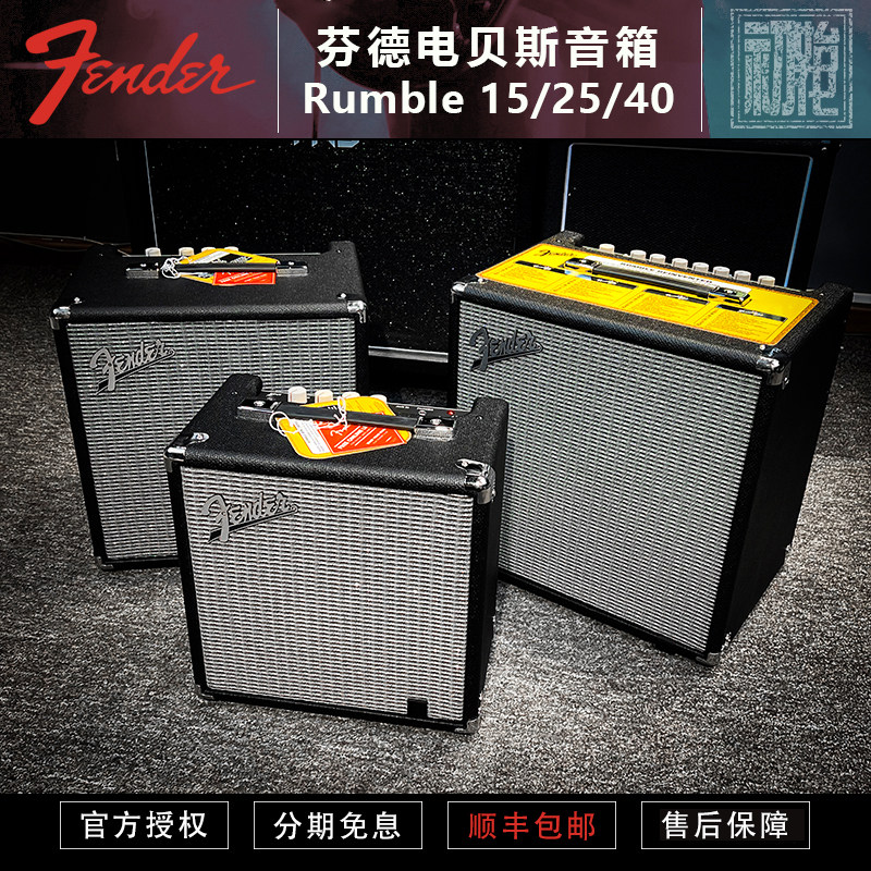 Fender芬达电贝斯专用音箱Rumble 15 25 40 贝司BASS便携音响