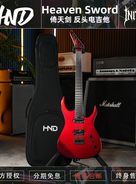 初始化 HND Heaven Sword 新款倚天剑反头大双摇/穿体金属电吉他