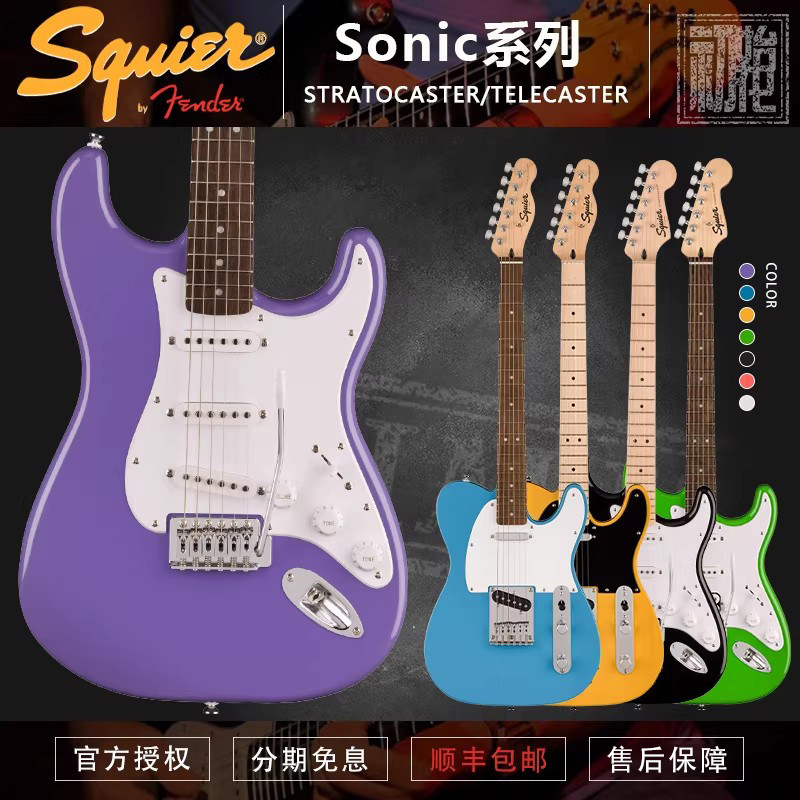 Fender squier思奎尔 Sonic 音速系列初学者儿童成人电吉他