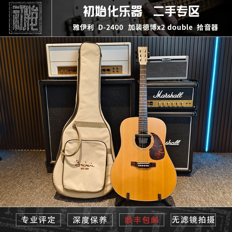 二手寄卖 9新 雅伊利 D-2400 加装 德博 x2 double 拾音器 木吉他