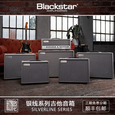 BlackStar黑星Silverline Series银线系列数字模拟电子管吉他音箱