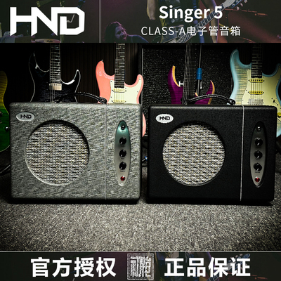 初始化乐器 HND 电子管音箱 Singer 5 CLASS-A电子管音箱现货