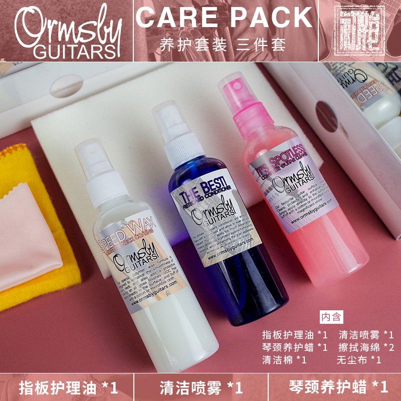 Ormsby Care Pack 吉他贝斯清洁护理套装 清洁剂 指板油 养护蜡