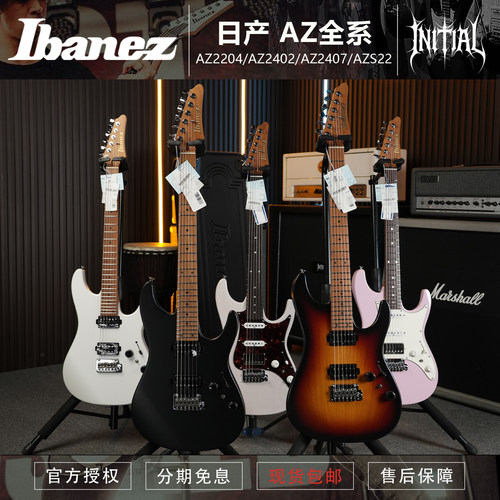 Ibanez依班娜AZ2204/2203/2402/2407日产电吉他小双摇玫瑰木指板