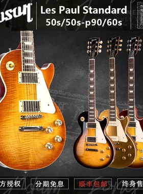 初始化乐器 Gibson Les Paul Standard 50S /50S P90/60S 电吉他