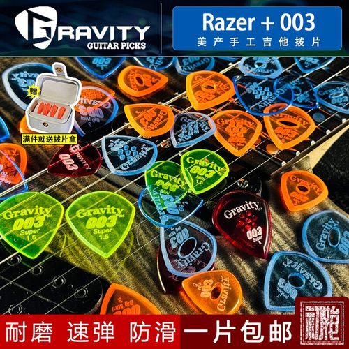 Gravity新款003电吉他拨片