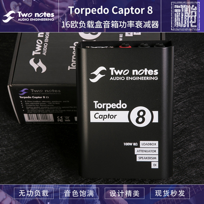 初始化 Two Notes Torpedo Captor 8/16欧负载盒音箱功率衰减器