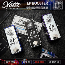 美产 Xotic EP Booster 电吉他推子清音激励单块效果器 现货