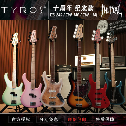 新款 TYROS TJB-24S/TVB-14P/TUB - 14J 十周年款四弦电贝司 BASS