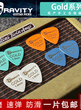 初始化 Gravity picks Gold 系列彩色美国手工电吉他拨片水滴型