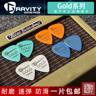 初始化 Gravity picks Gold 系列彩色美国手工电吉他拨片水滴型