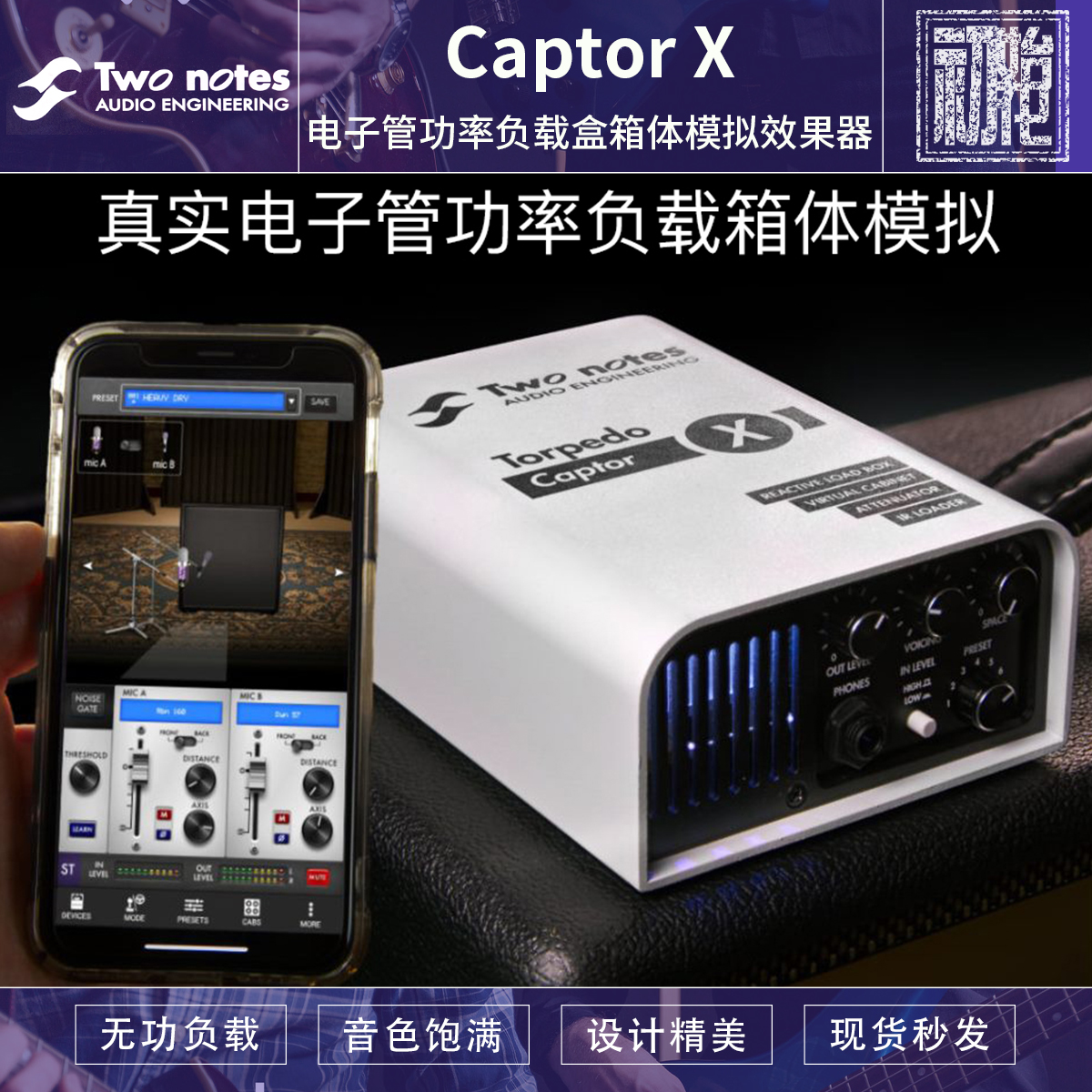效果器TwoNotesCaptorX