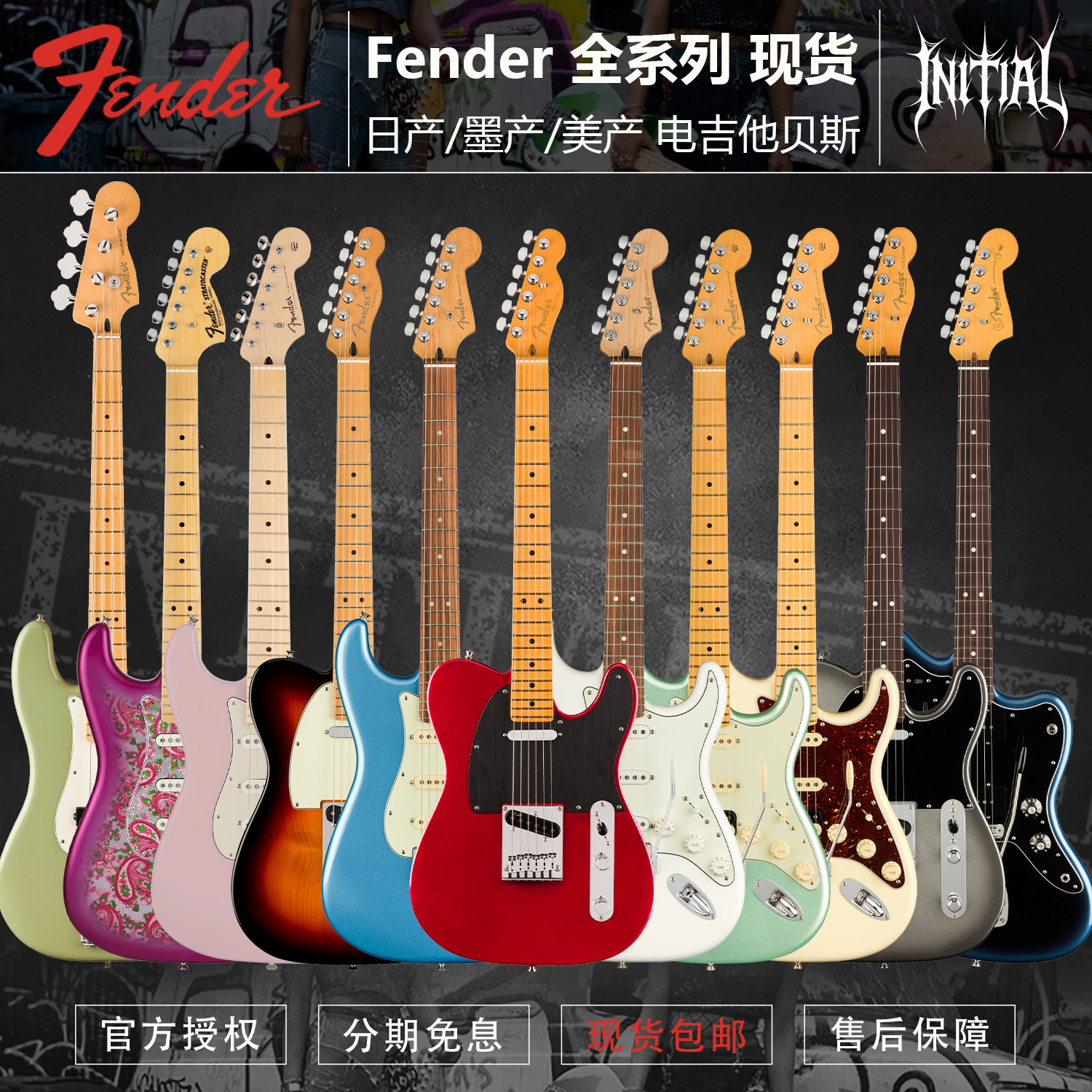 Fender 芬德玩家美专美超融合全系列 ST TELE 电吉他电贝司现货