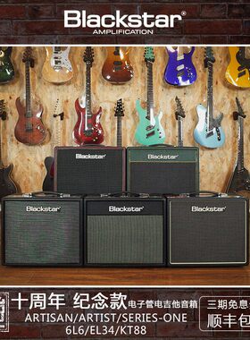 blackstar黑星Studio 10 6L6/EL34/KT88 10AE 电子管电吉他音箱
